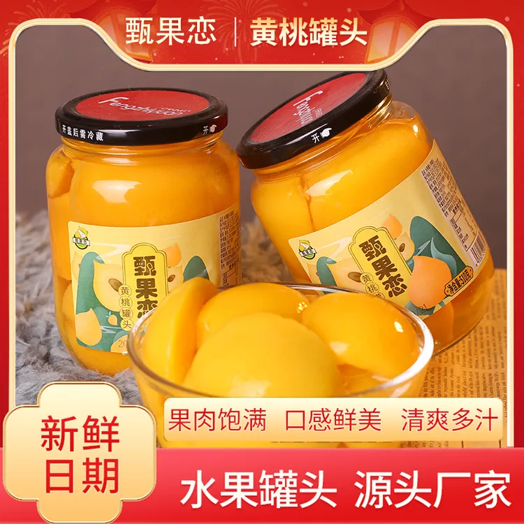 【甄果恋】黄桃罐头试吃一瓶爆款510克4瓶水果罐头