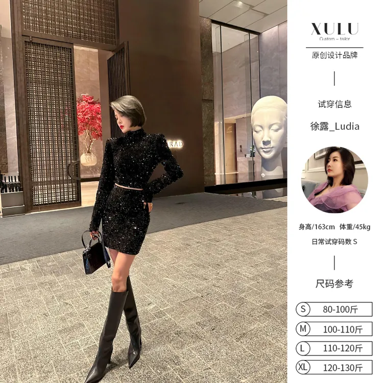 XULU原创丝绒亮片气质秋冬半高领长袖短款上衣A字半身裙两件套