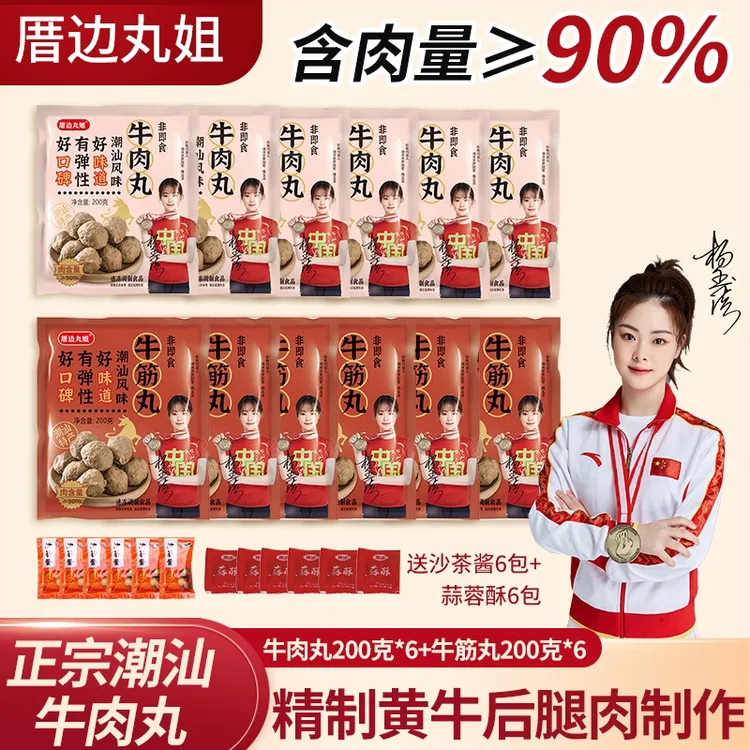 【顺丰冷链】12*200g/袋正宗潮汕牛肉丸牛筋丸火锅6*沙茶酱6*蒜酥