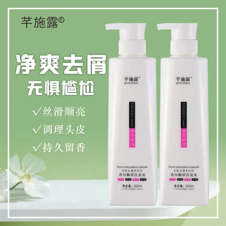 【宠粉专属】香氛顺滑洗发水