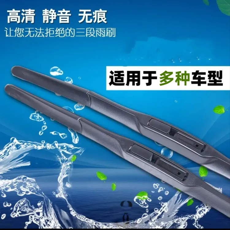 新升级【高品质三段式有骨汽车雨刷】高清静音刮水无痕静音雨刮器