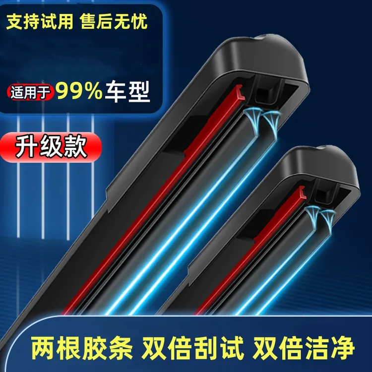 新款双胶条无骨汽车雨刷器高品质通用型雨刷条高清无痕原车尺寸
