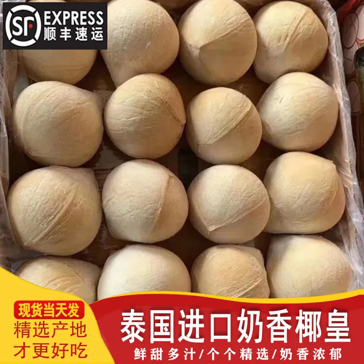 【顺丰快递】泰国进口牛奶椰皇新鲜水果椰子椰青孕妇水果年货