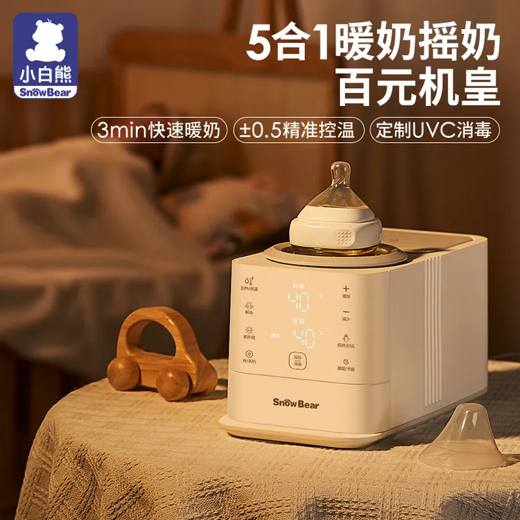 SnowBear小白熊摇奶器温奶二合一全自动恒温奶粉搅拌无水暖奶神器