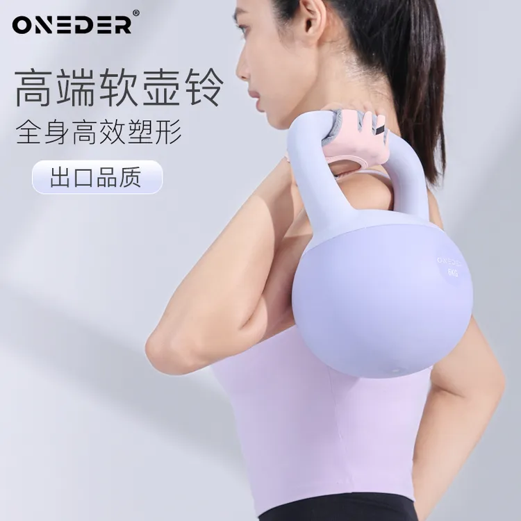 ONEDER软壶铃女士健身家用哑铃男士铃壶提壶练翘臀软底锻炼运动