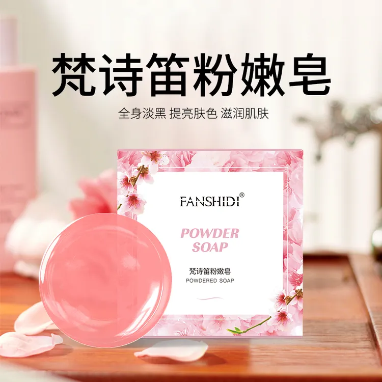 FANSHIDI/梵诗笛梵诗笛粉嫩皂