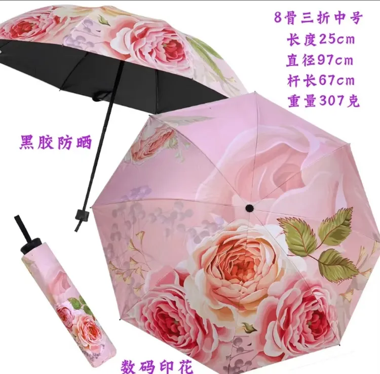 宠粉福利数码印花黑胶遮阳伞晴雨两用三折伞防紫外线伞小清新女孩