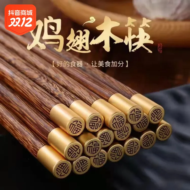 筷子高档家用轻奢防滑防霉网红高颜值家庭专用公筷鸡翅木筷子
