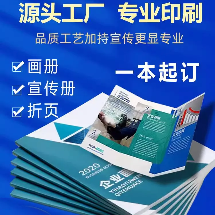 画册定制印刷企业宣传册产品广告手册图册说明书设计源头工厂印刷