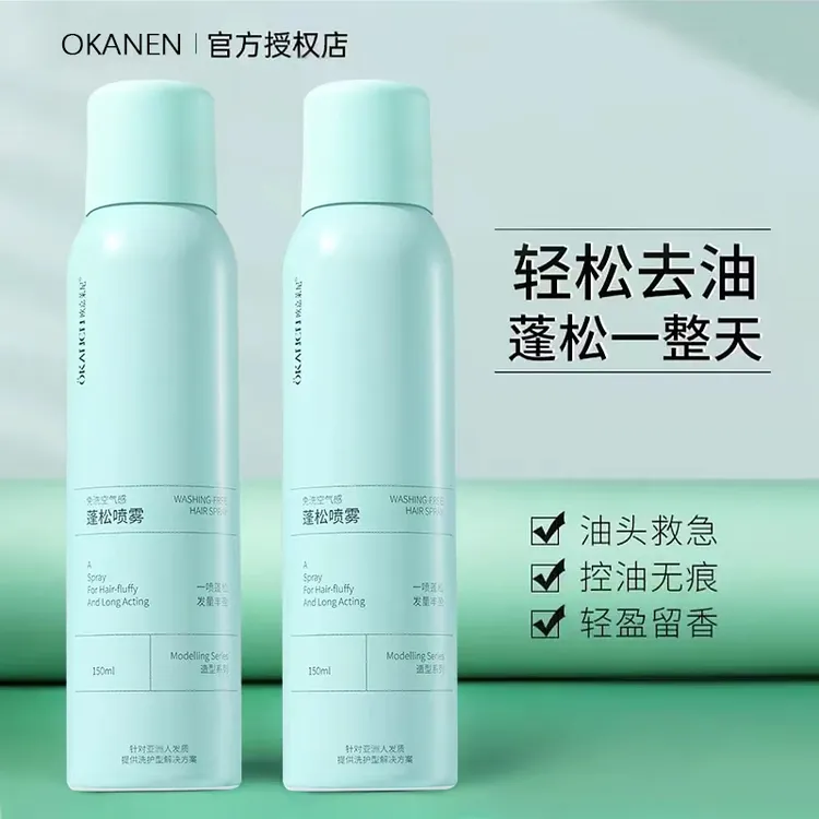 免洗空气感蓬松喷雾 干爽头发去油控油 轻盈干发喷雾丰盈留香学生