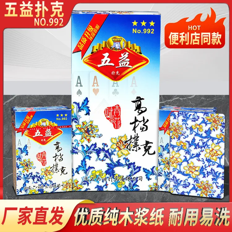 五益青花瓷扑克牌高颜值Q弹耐用高档棋牌室纸牌斗地主厂家直销