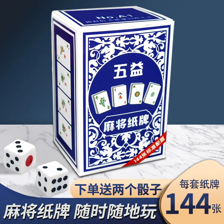 塑料麻将扑克牌顶星便携家用加厚耐用旅行防水麻雀144张专用麻将