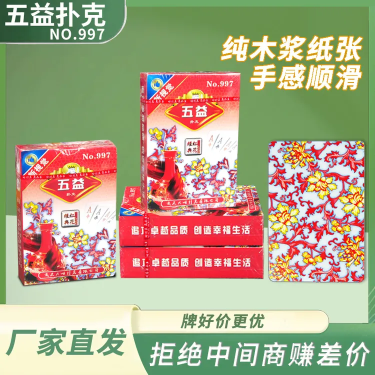 五益扑克牌红花瓷高颜值手工棋牌室批发便宜一次性纸牌厂家直销