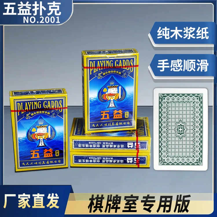 正品新五益扑克牌厂家特价批发高级纸牌休闲娱乐棋牌室家用斗地主