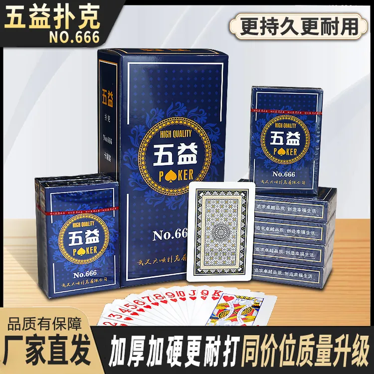 五益高档扑克牌加硬棋牌室超市高档清仓批发纸牌家用扑克厂家直销