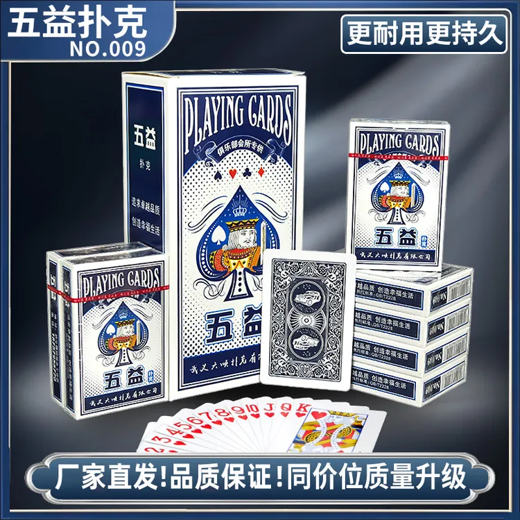 高档五益扑克牌加硬棋牌室超市高档清仓批发纸牌家用扑克厂家直销