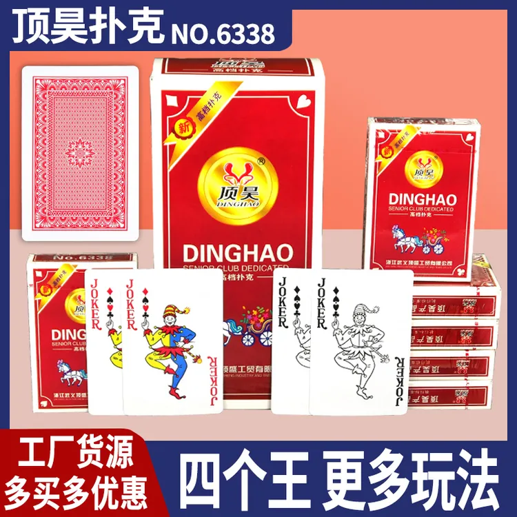 56张扑克牌4个王正品顶昊双癞子中字高档纸牌加厚加硬工厂批发