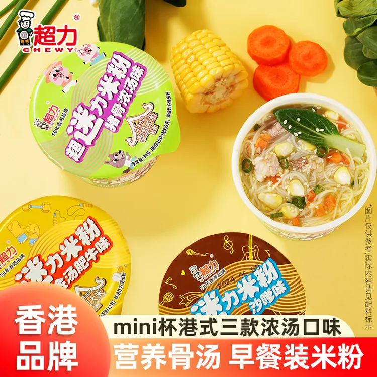 香港超力酸辣金汤米线猪骨浓汤方便免煮速食鲜辣沙嗲牛肉速食米线