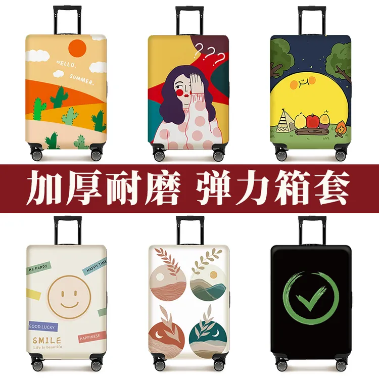 弹力保护套拉杆旅行箱套防尘罩20/24/28/30寸加厚耐磨箱套布艺