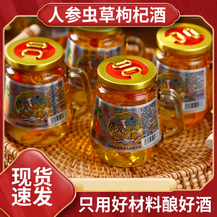 人参枸杞酒好喝的酒送礼酒礼盒装白酒送长辈高档网红小瓶酒小杯酒