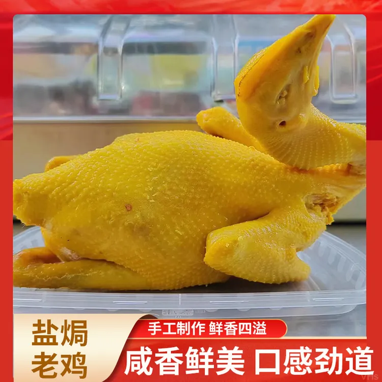 老鸡盐焗鸡手撕鸡咸香鸡清远鸡现宰现做真空包装2斤/只梅州特产