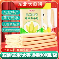 东北杂粮煎饼  200克×3袋