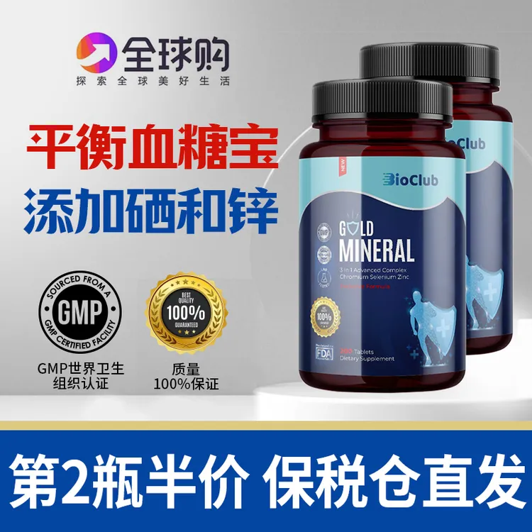 BIOCLUB美国原装进口锌硒铬酵母助糖天然铬元素口服胰素200片