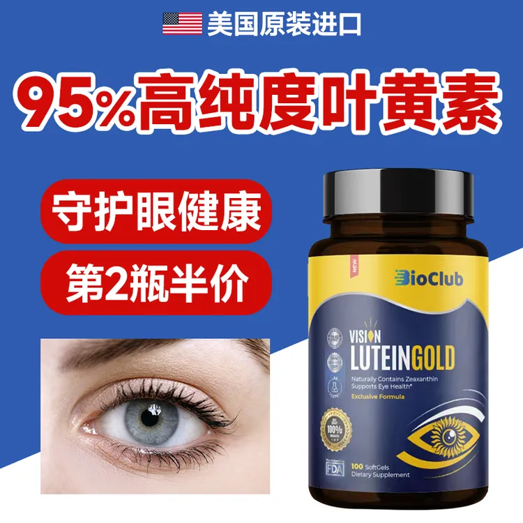 美国原装叶黄素高含量护眼防进视防蓝光叶黄素护眼100粒40mg无糖