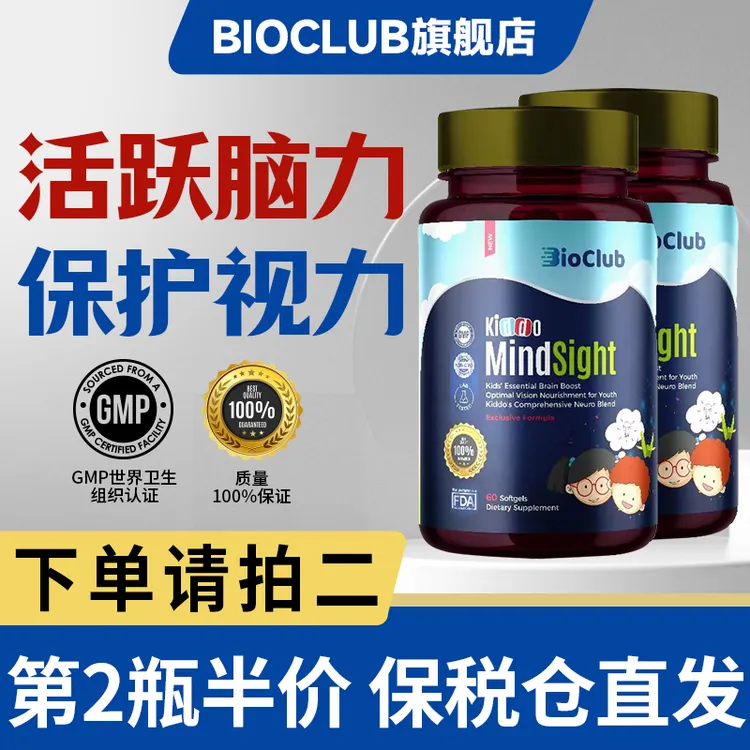 BIOCLUBDHA叶黄素护眼成人儿童脑黄金眼氨糖软骨素黄金眼睛蓝莓