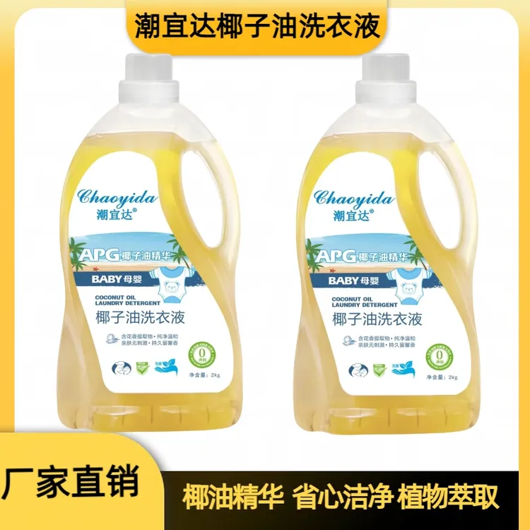 潮宜达椰子油洗衣液植物萃取家用留香持久母婴可用亲肤温和花香