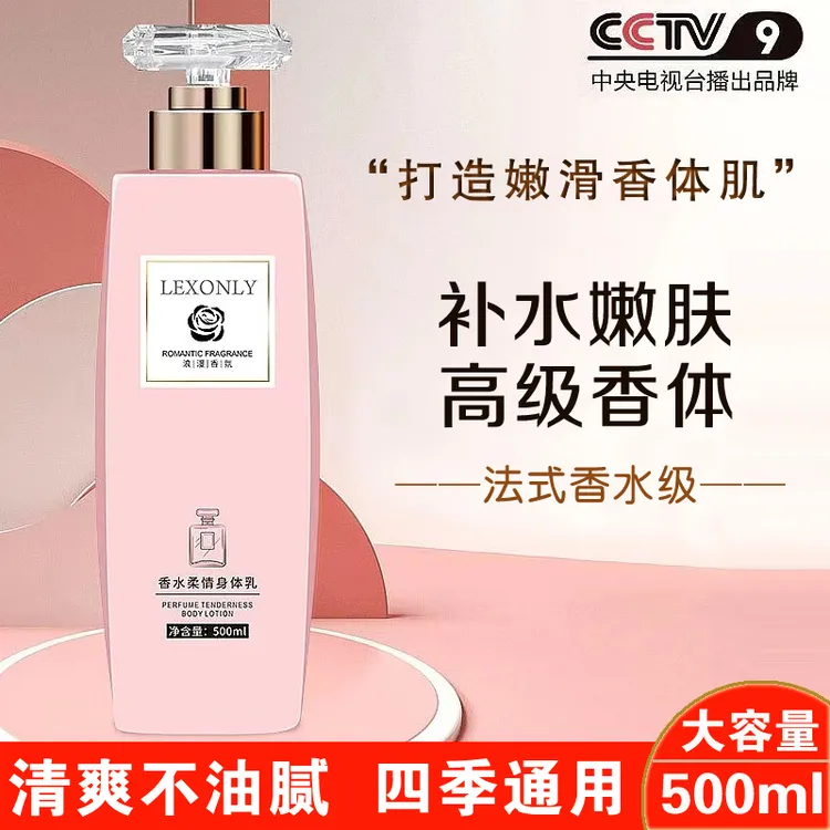 蕾昂莱香水身体乳全身补水保湿滋润持久留香清爽润肤乳女官方正品