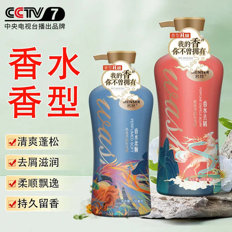 名丝贵族香水洗发水清爽蓬松控油去屑止痒柔顺持久留香洗发膏正品