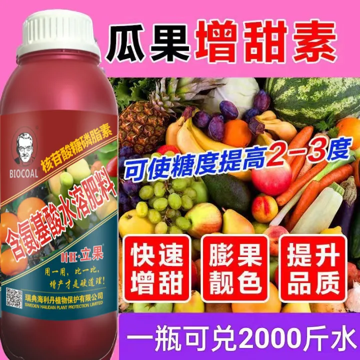水果增甜剂 核苷酸糖膦酯 叶面肥