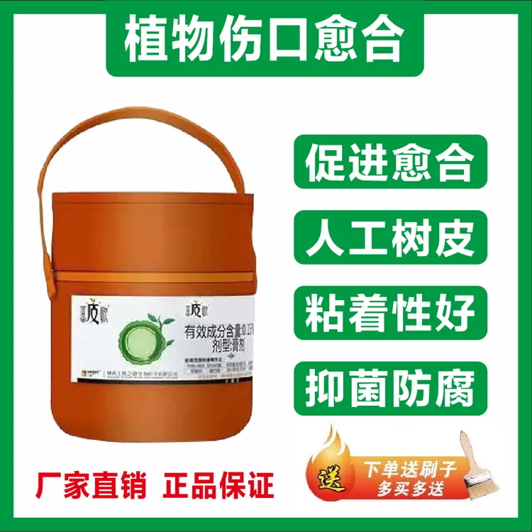 上格 果树苗木伤口专用愈合剂