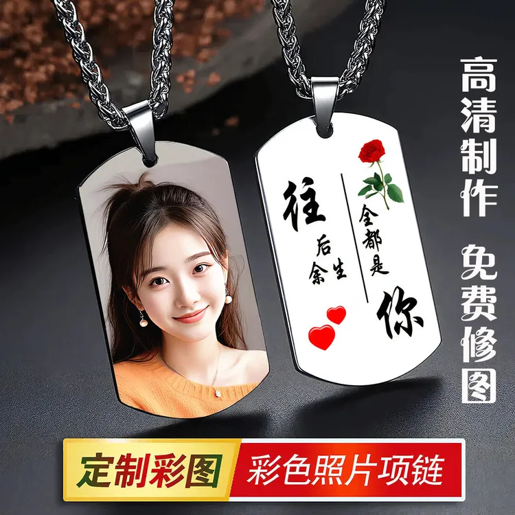 双面高清彩色照片项链定制送老婆情侣小众满分生日礼物吊坠钥匙扣