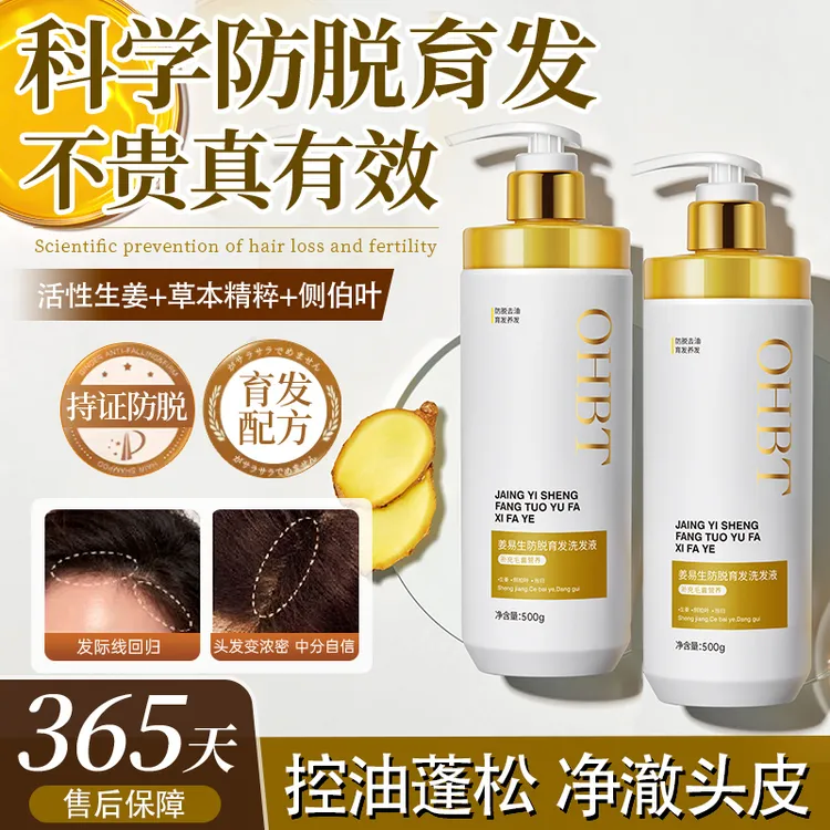 【防脱育发】OHBT澳白生姜洗发水控油蓬松防脱发固发养发柔顺清爽