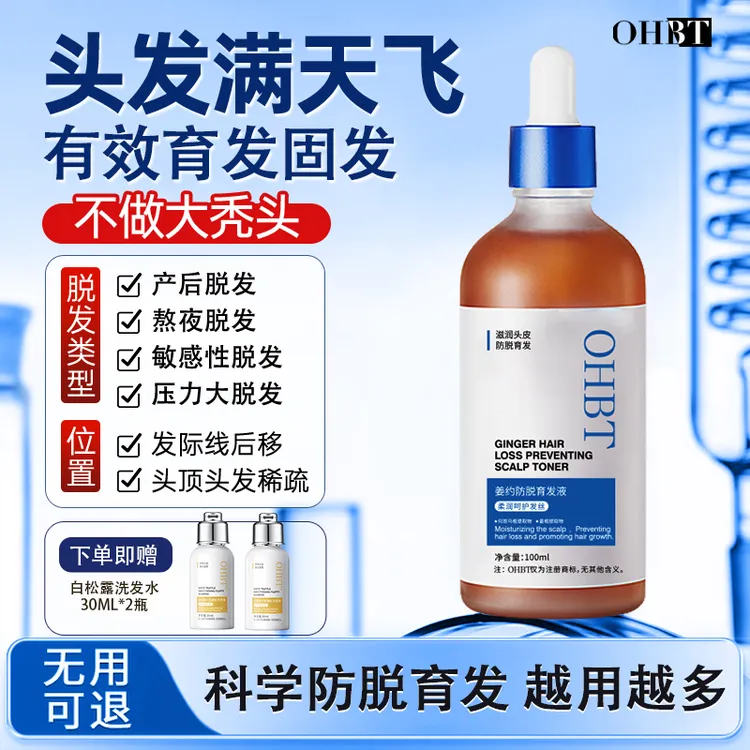 OHBT澳白欧蔓育发精华液何首乌头皮精华液脱发秃头熬夜党加固发根