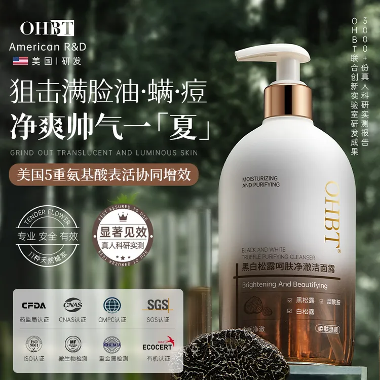 【男士专用】OHBT澳白黑白松露洗面奶 控油祛痘除螨收缩毛孔洁面乳