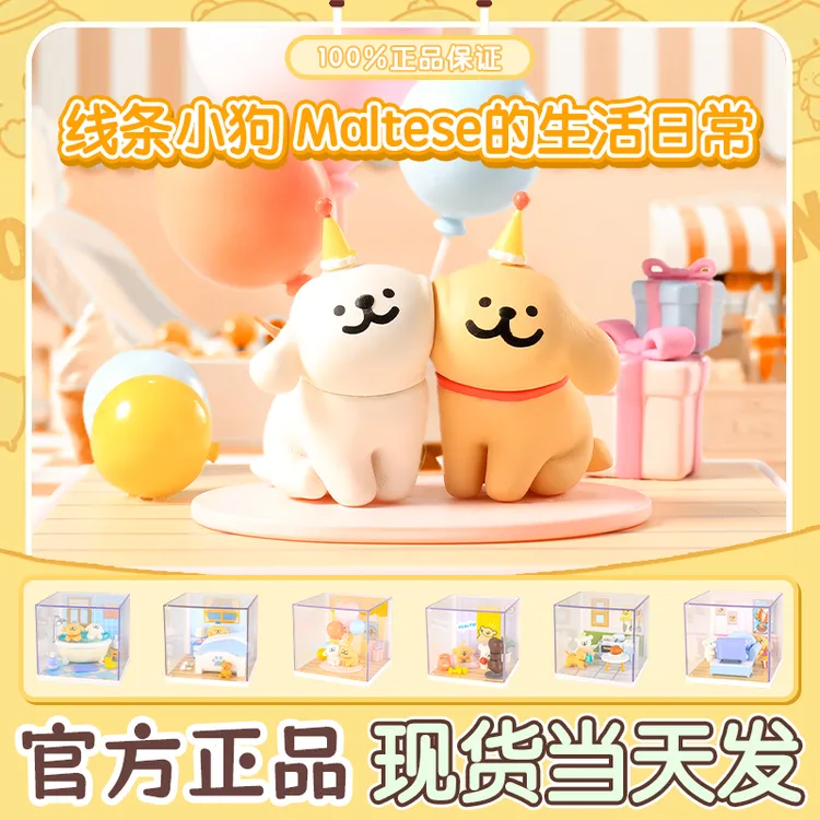 线条小狗Maltese的生活日常系列盲盒
