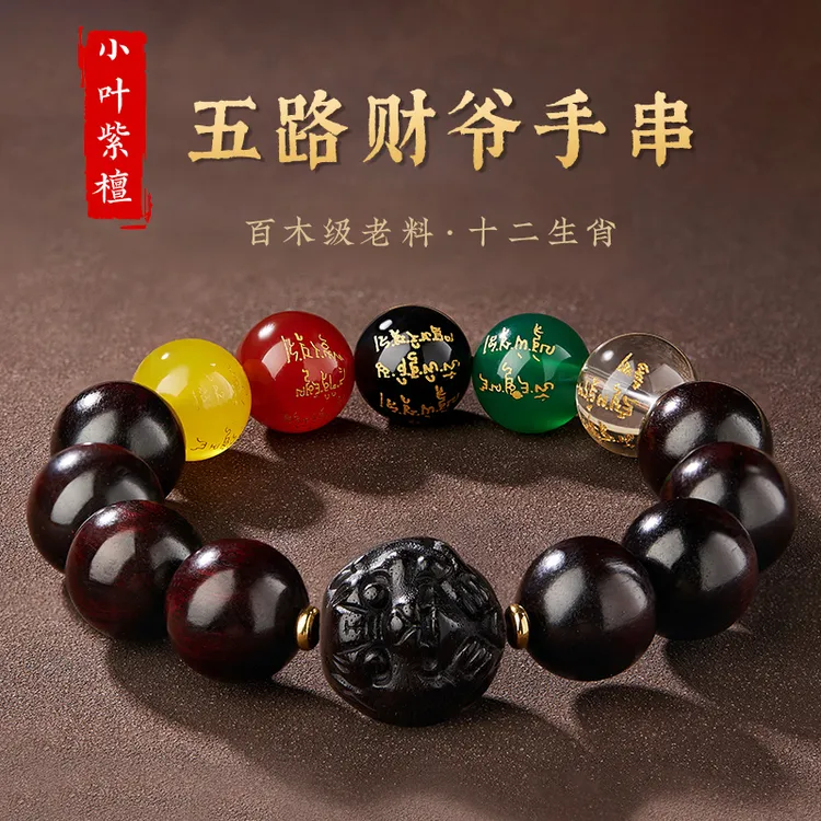 天然小叶紫檀手串五路财男款女转运珠文玩檀香念珠高级感手链
