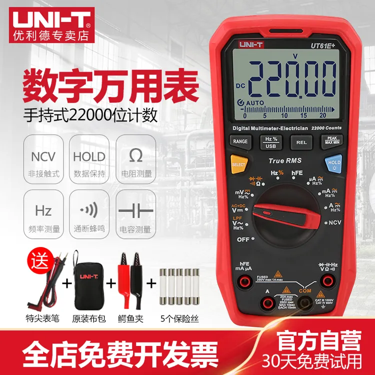 优利德UT61E+电工万用表高精度真有效值智能万能表自动和手动量程