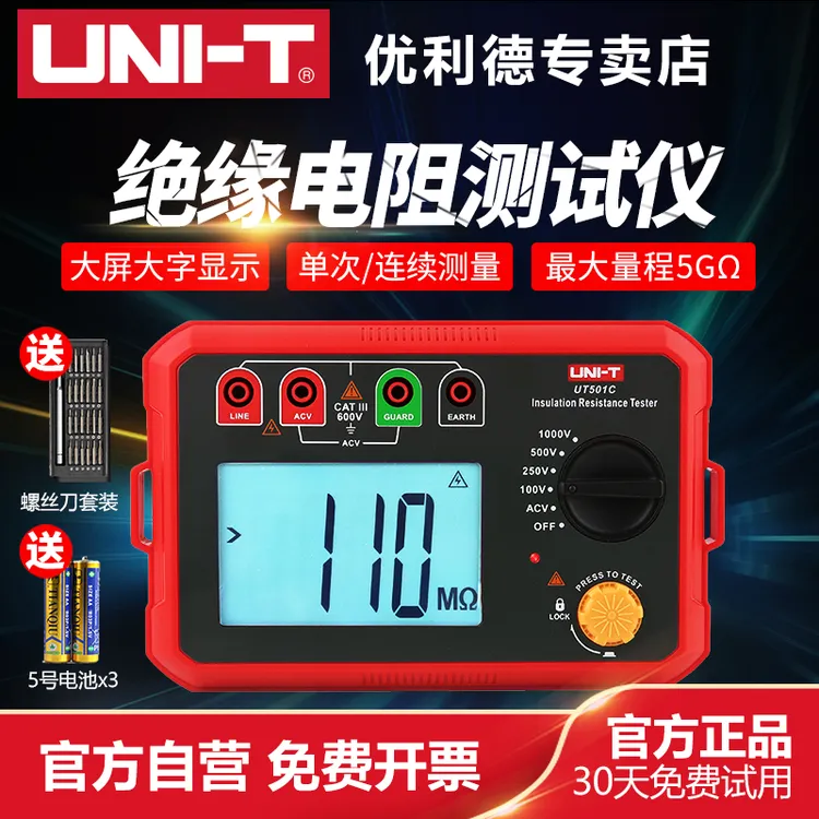 优利德UT501C绝缘电阻测试仪高精度数字维修测量专用测漏电兆欧表