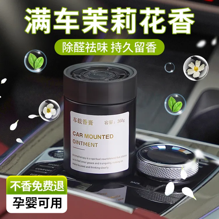 茉莉花车载香薰2025新款网红固体香膏车内用持久型淡香氛汽车香水