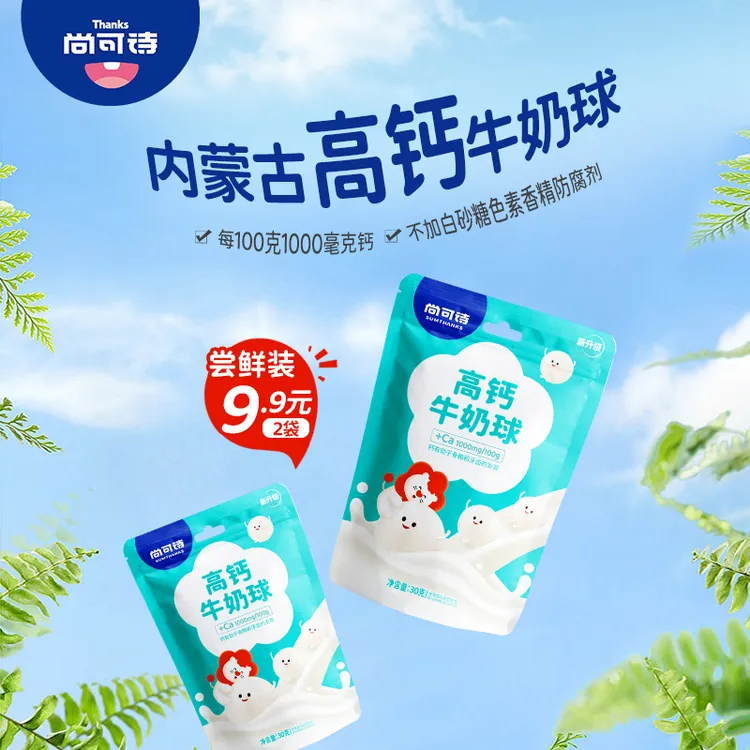 尚可诗内蒙古高钙牛奶球 奶酪球儿童孩子营养奶豆奶片奶糖小零食
