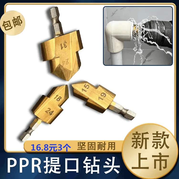 【超值3个型号装】新款六角PPR提口开孔钻头20/25/32规格