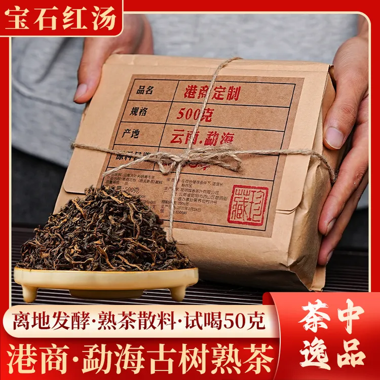 港商定制云南勐海古树普洱熟茶500克/包，茶气浓郁 口感醇厚！