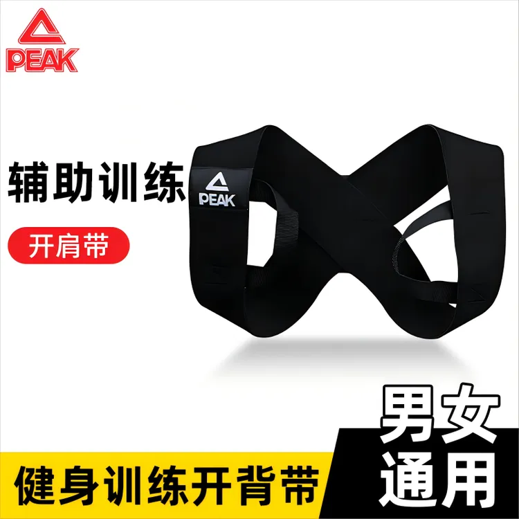 Peak/匹克全新升级二代高弹开肩美背肩颈便携隐形挺胸沉肩开肩带