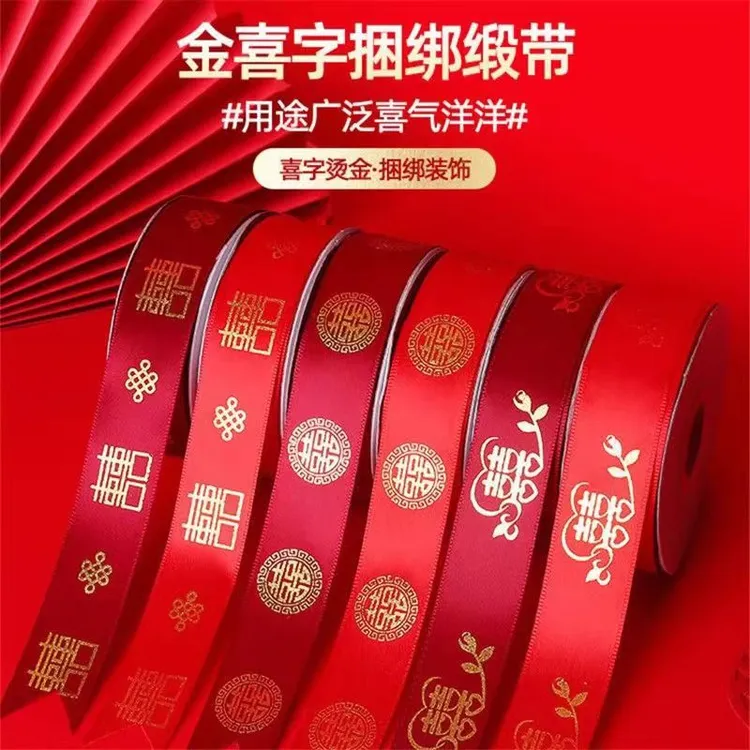 刺绣结婚红丝带被子捆绑红带子婚庆用品红绳陪嫁扎带红绸带子