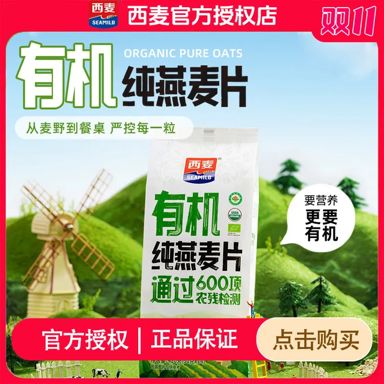 【有机的！】西麦有机纯燕麦片独立装高蛋白质高膳食纤维营养早餐zb