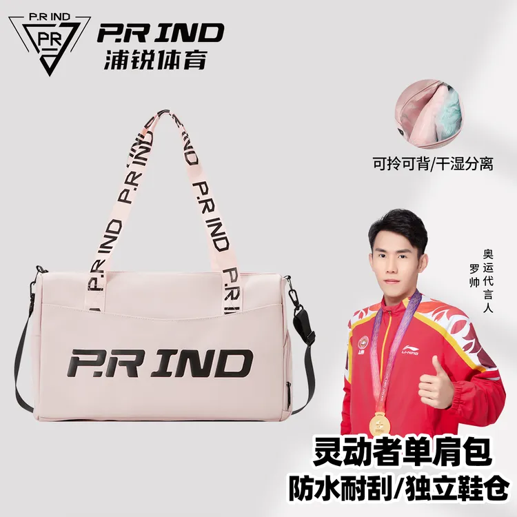 浦锐灵动者单肩包羽毛球包防水箱包时尚休闲户外体育潮流斜跨